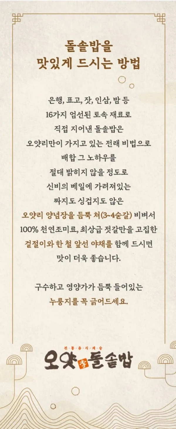 오얏리 돌솥밥 사진 4