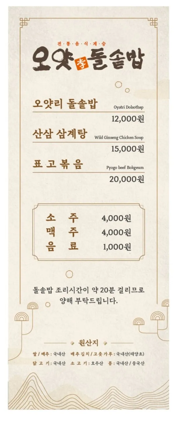 오얏리 돌솥밥 사진 5