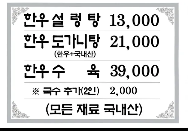 두암골 설렁탕 사진 5