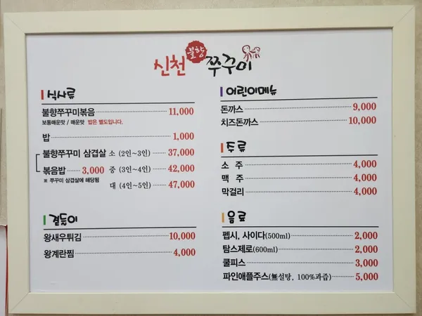 신천쭈꾸미 사진 4