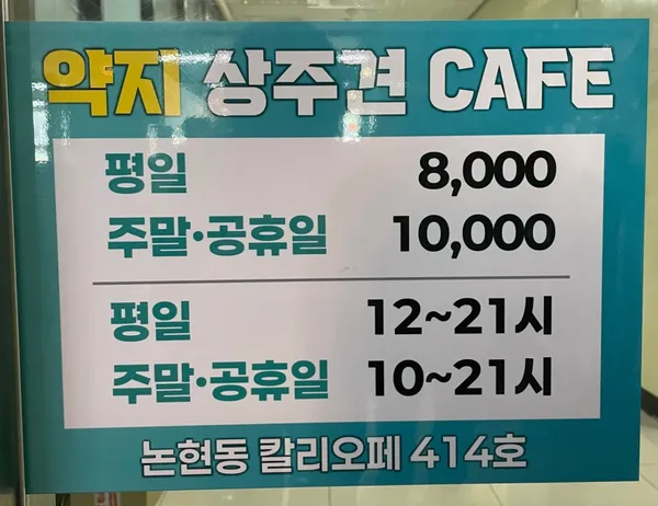 약지상주견애견카페 사진 5