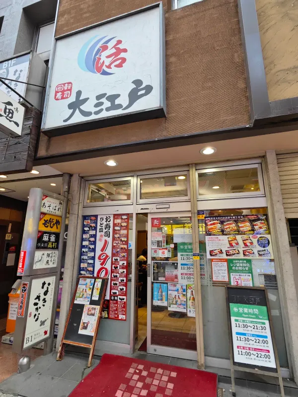 Oedo Shinjukuminamiguchiten, photo 5