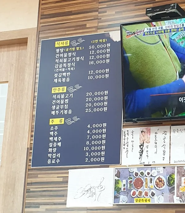 감골식당 사진 3