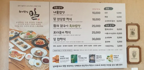 농가맛집밀 사진 5