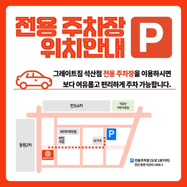 그레이트짐 양산석산점 사진 4