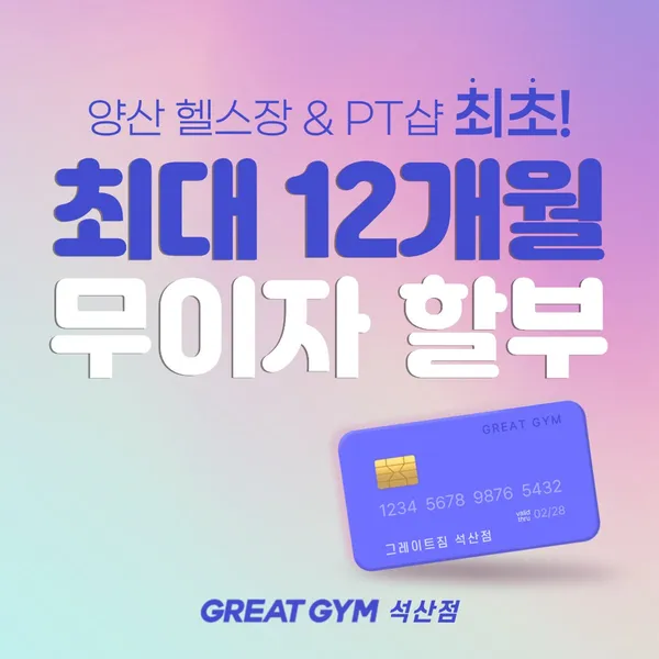 그레이트짐 양산석산점 사진 5