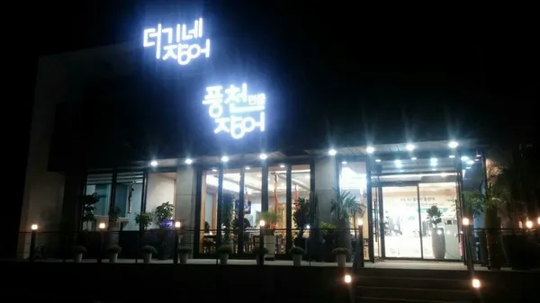 더기네장어 사진 3