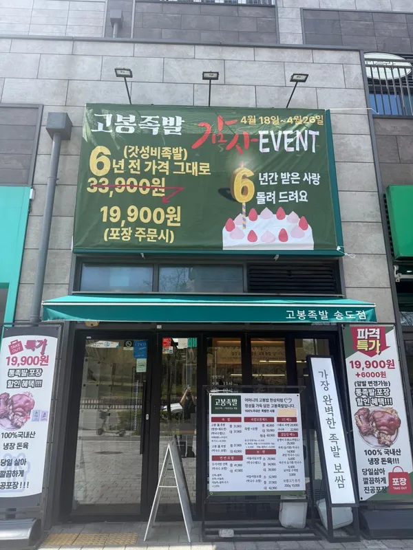 고봉족발 사진 3