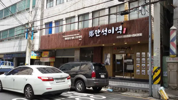 만석미역 본점 사진 3