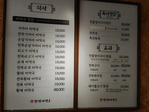 만석미역 본점 사진 5