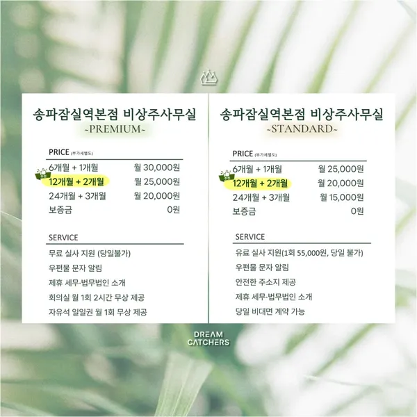 공유오피스 드림캐쳐스 송파잠실역본점 사진 4