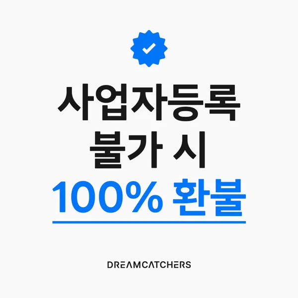 공유오피스 드림캐쳐스 송파잠실역본점 사진 5
