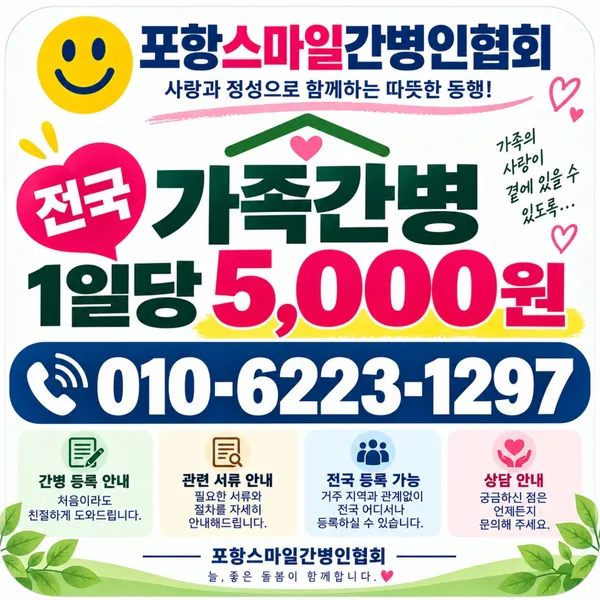 스마일 간병인협회 사진 4