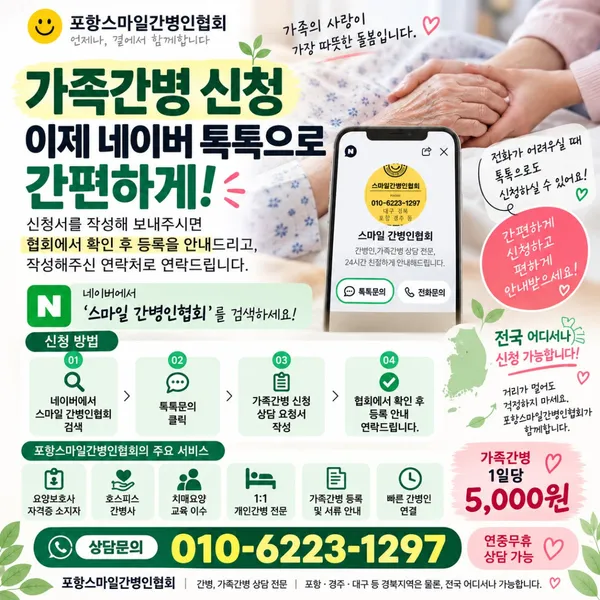 스마일 간병인협회 사진 5