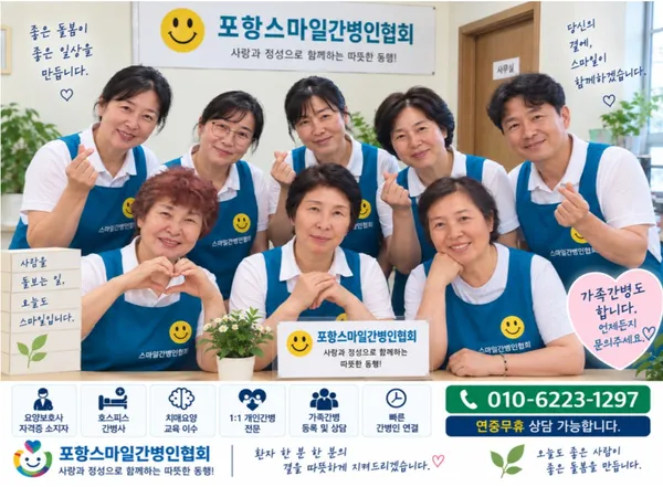 스마일 간병인협회