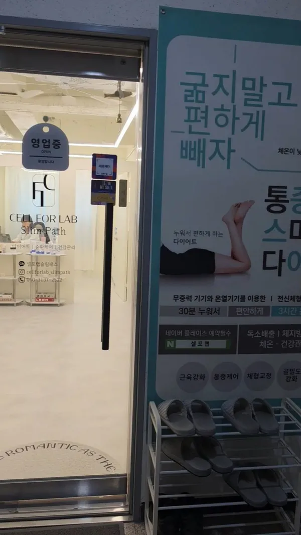 셀포랩 슬림패스 사진 3