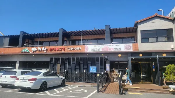 가지산언양불고기 사진 4