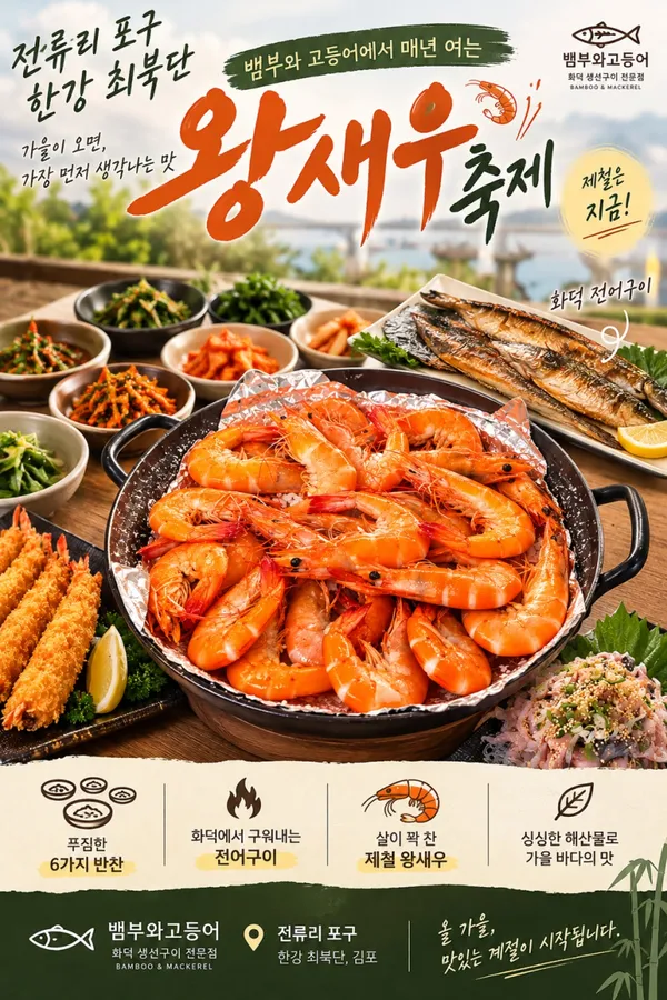 뱀부와고등어 x 포구식당の写真4