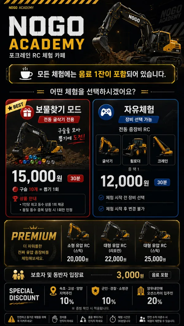 노고 아카데미 속초 중장비 RC 체험 카페 사진 5