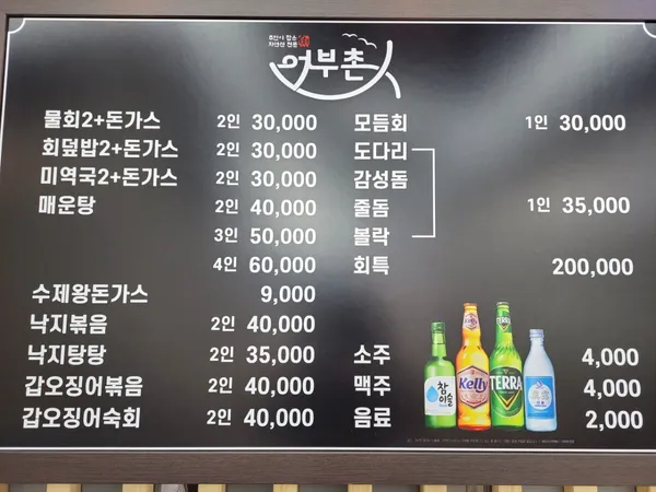 어부촌 사진 2