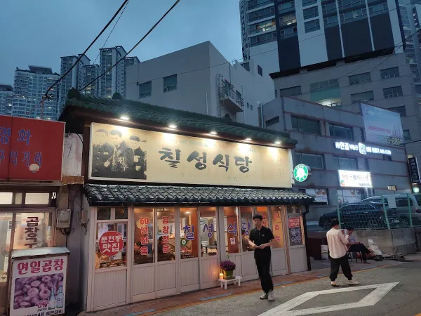 칠성식당 본점 사진 4