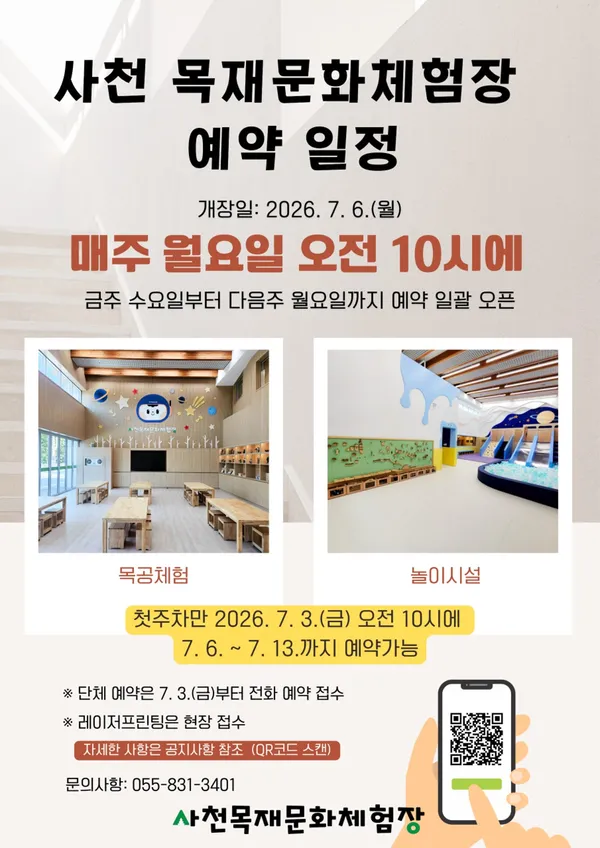 사천 목재문화체험장 사진 3