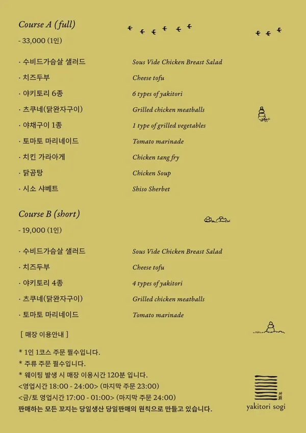 야키토리소기 사진 4