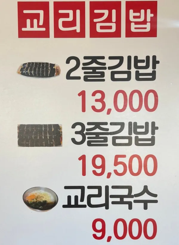 교리김밥 봉황대점 사진 5