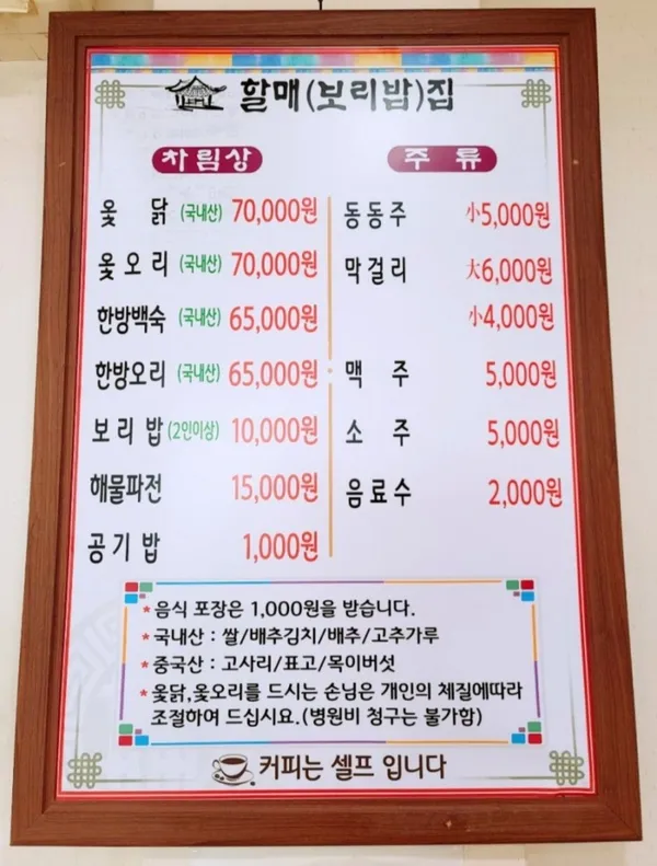 할매보리밥 사진 4