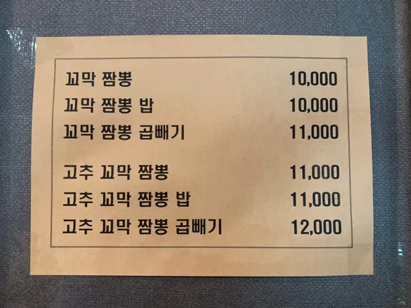 미미식당 새우짬뽕 사진 3