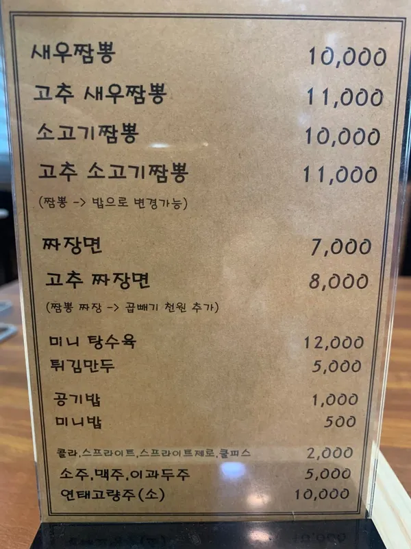 미미식당 새우짬뽕 사진 4