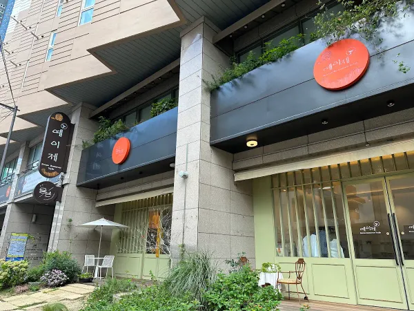 예이제 한정식 사진 4
