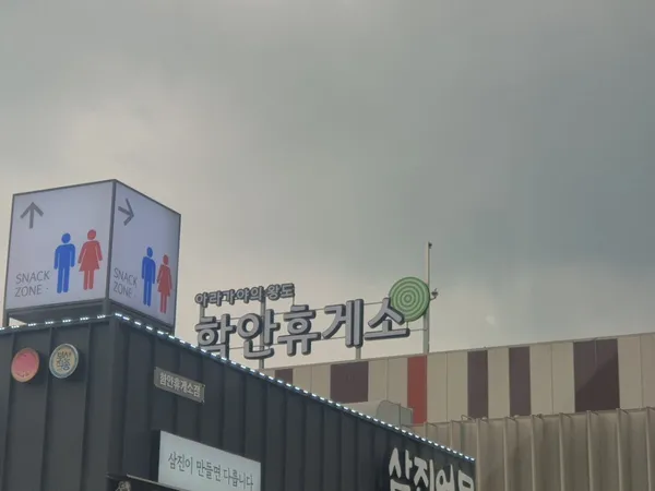 함안휴게소(순천방향) 사진 3