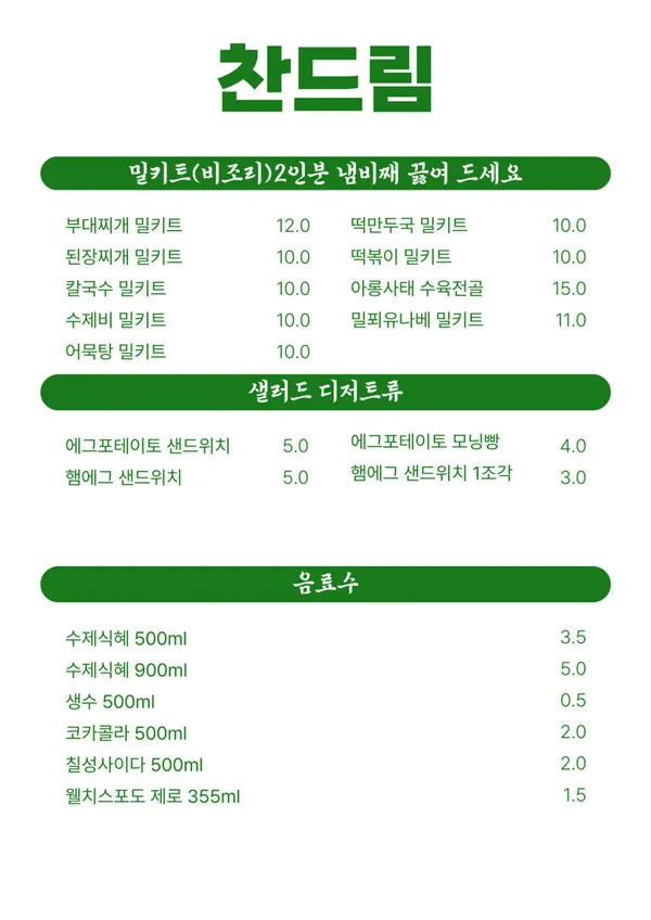 찬드림 사진 2