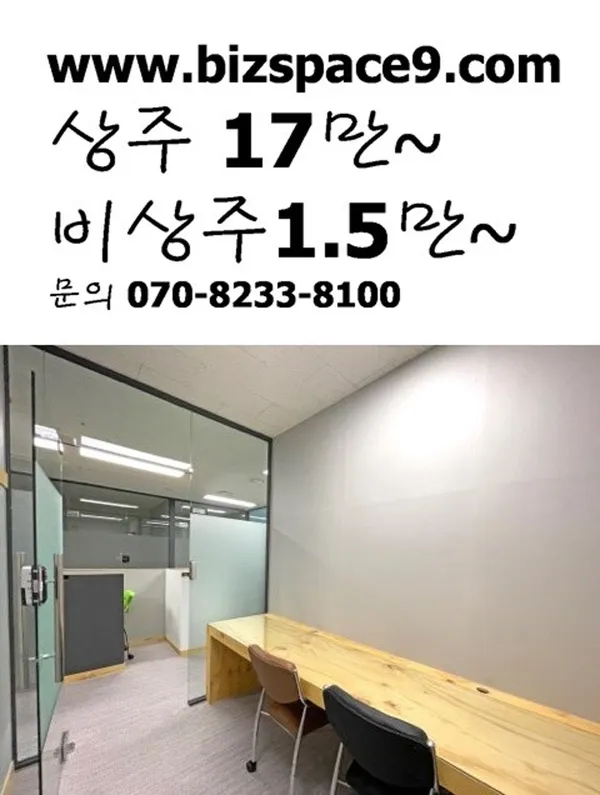 강서구비상주사무실 biz 공유오피스 소호사무실, photo 3
