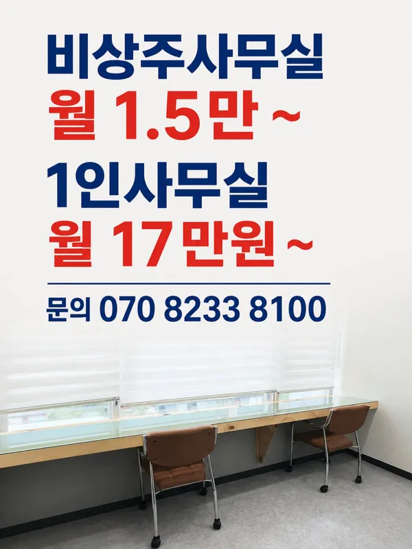 강서구비상주사무실 biz 공유오피스 소호사무실, photo 4
