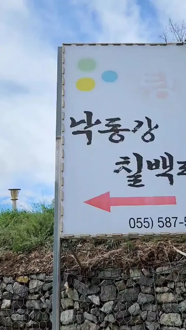 낙동강칠백리 사진 3