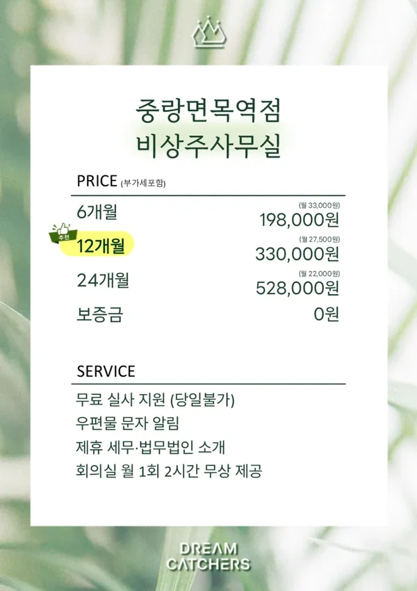 비상주사무실 공유오피스 캐치라운지 중랑면목역점, photo 3