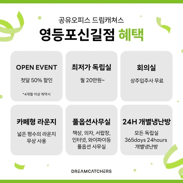 공유오피스 드림캐쳐스 영등포신길점, photo 4