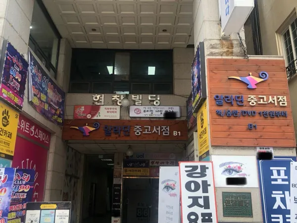 알라딘 중고서점 화정점 사진 4