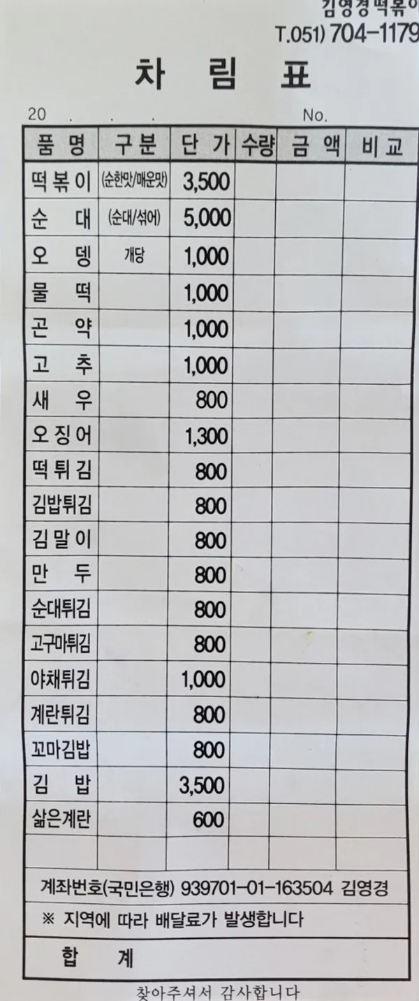 김영경떡볶이 사진 5
