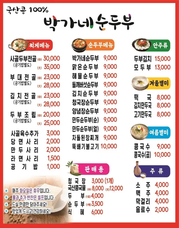 박가네순두부 사진 5
