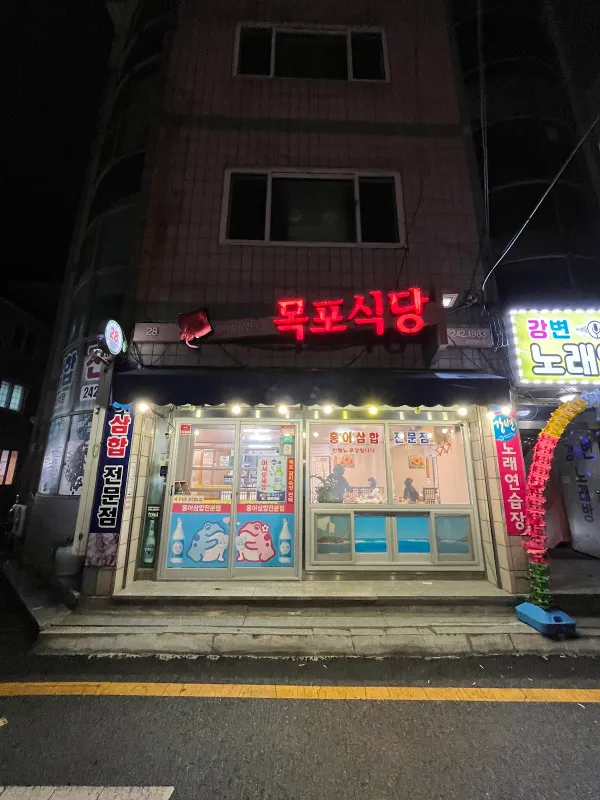 목포식당 사진 5