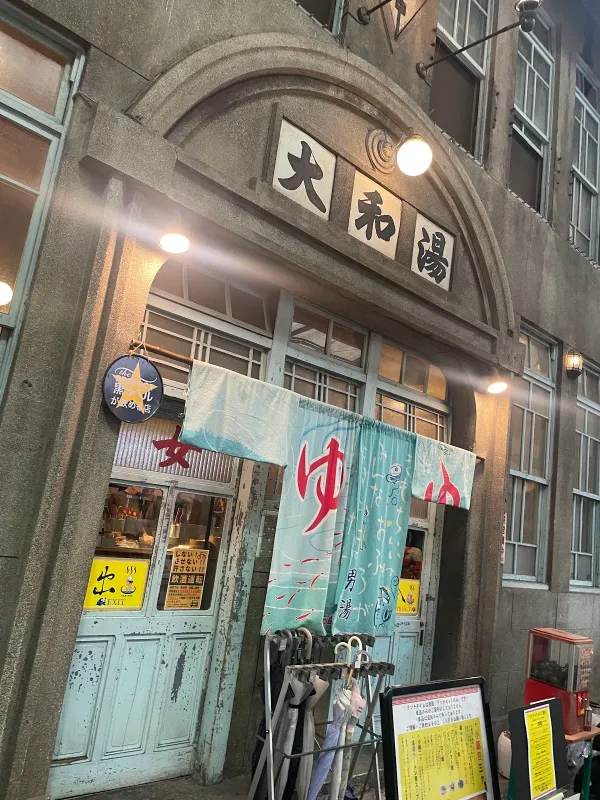 大和湯 YAM TOUの写真3