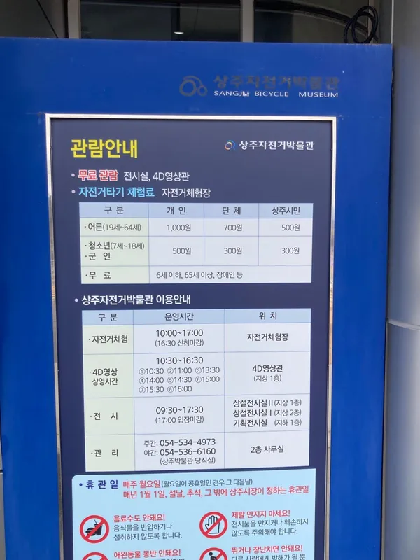 상주자전거박물관 사진 3