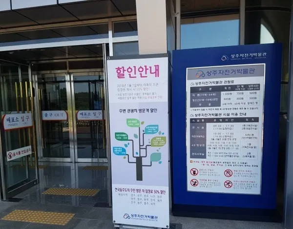 상주자전거박물관 사진 4