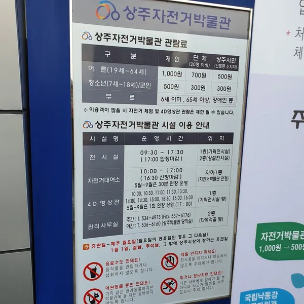 상주자전거박물관 사진 5