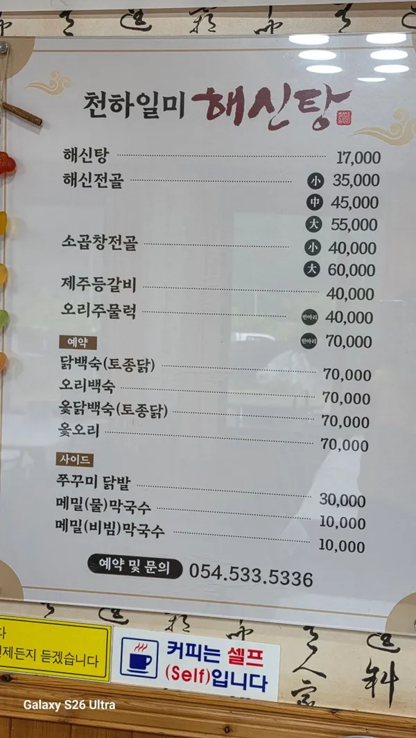천하일미해신탕 사진 3