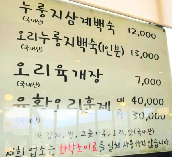 Yuseong Bonga Nurungji Samgyetang, photo 4
