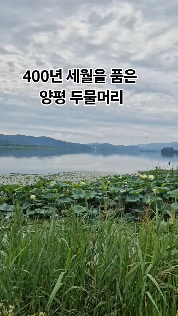 두물머리나루터 사진 5